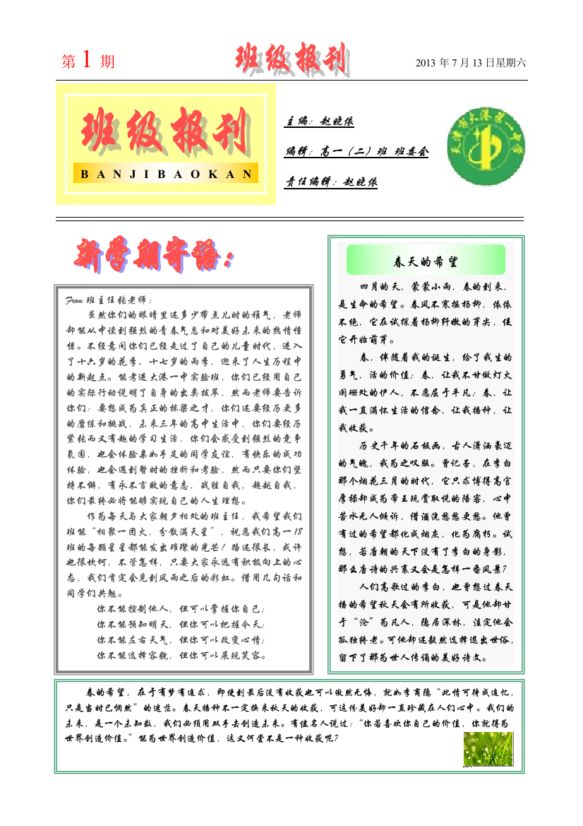 班级报刊（范例）