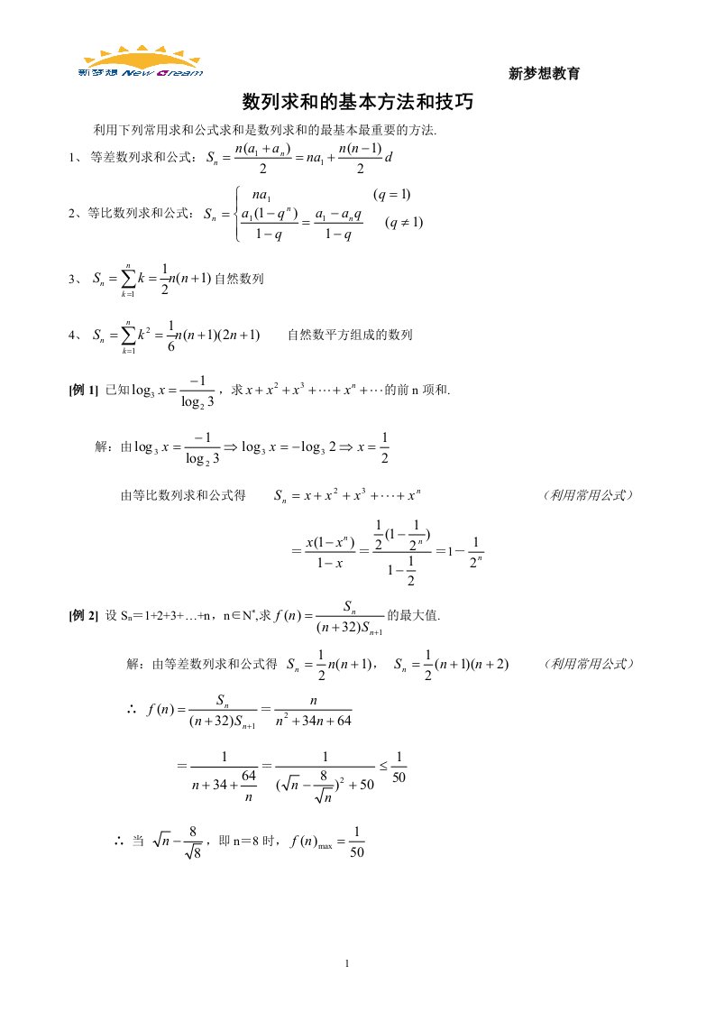 经典数列求和公式