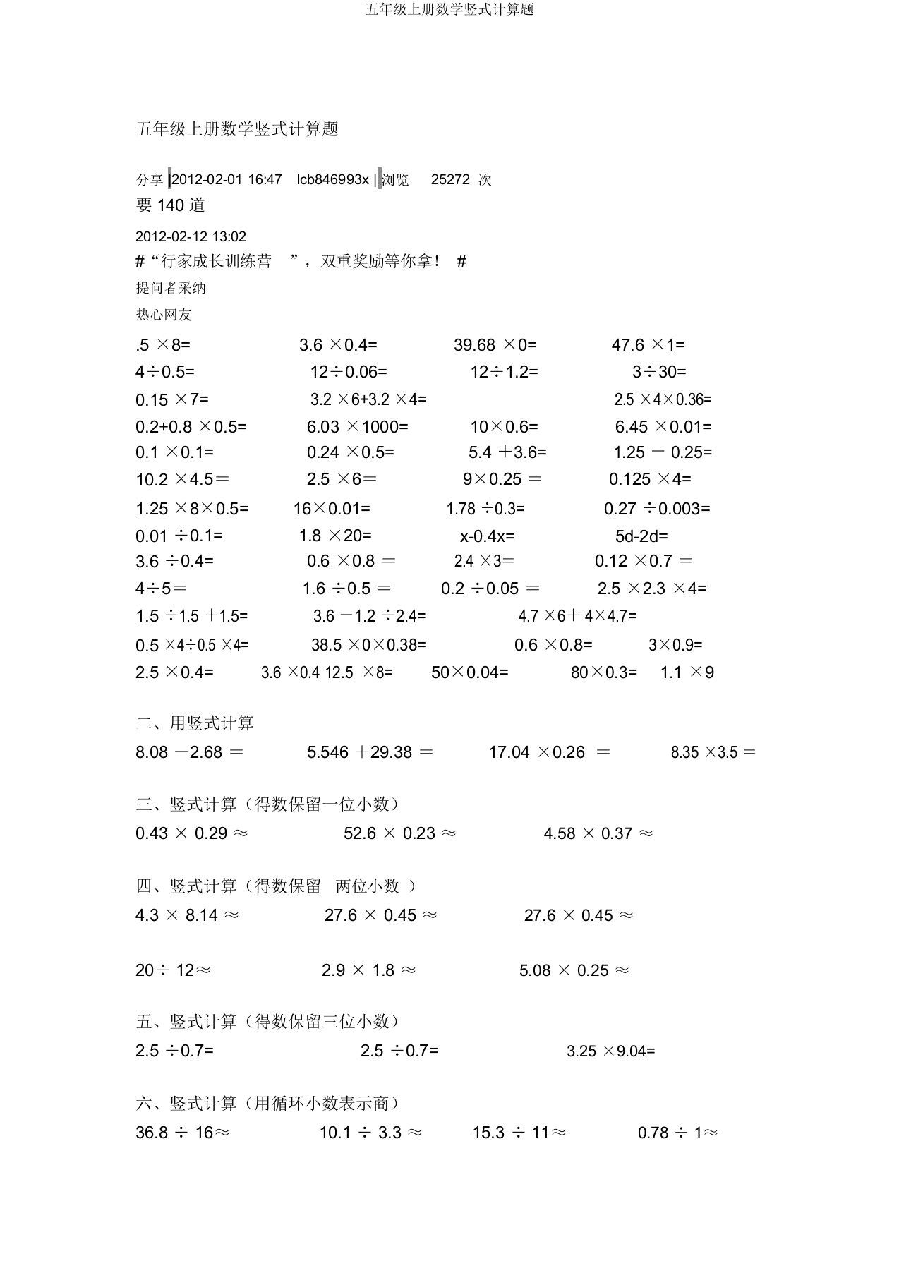 五年级上册数学竖式计算题