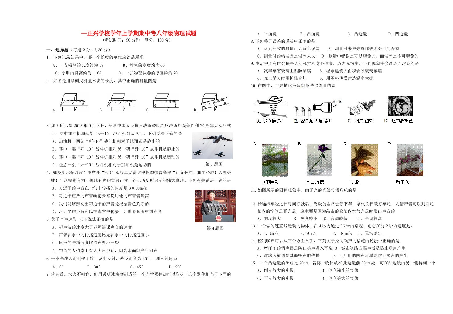 福建省漳州市正兴学校八级物理上学期期中试题