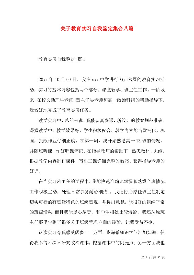 关于教育实习自我鉴定集合八篇