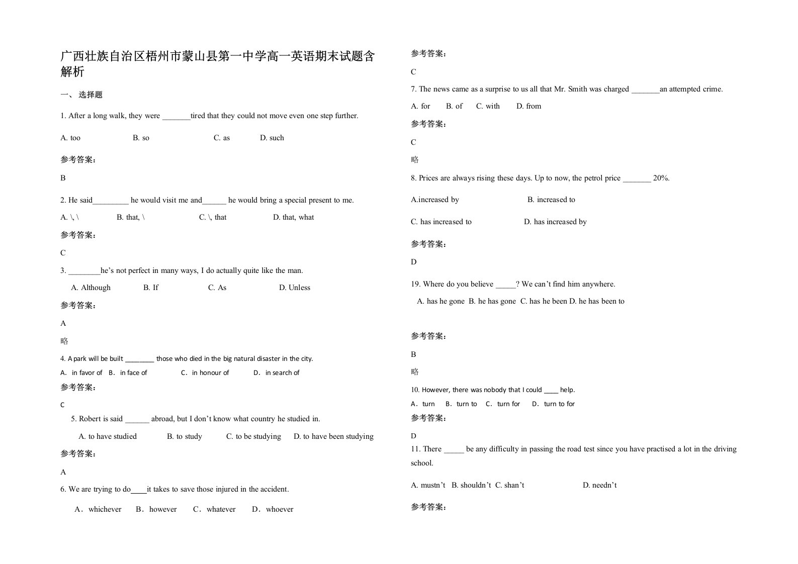 广西壮族自治区梧州市蒙山县第一中学高一英语期末试题含解析