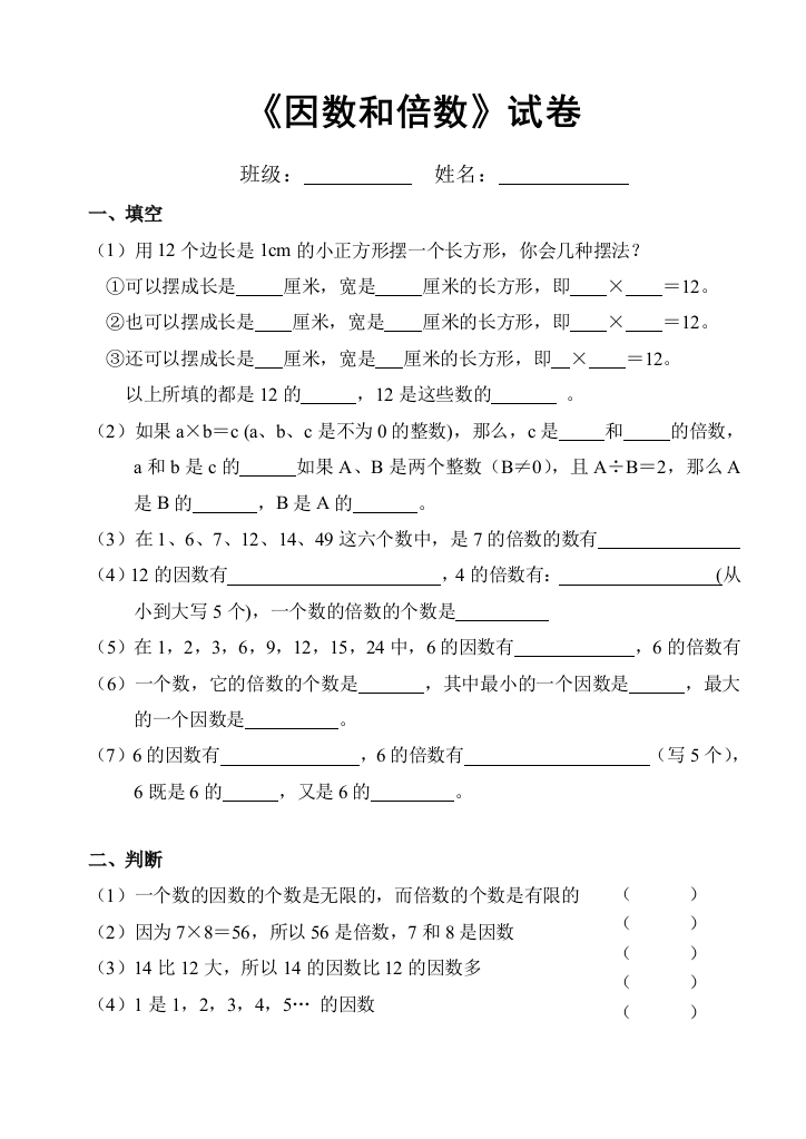 小学数学第十册因数和倍数单元试卷