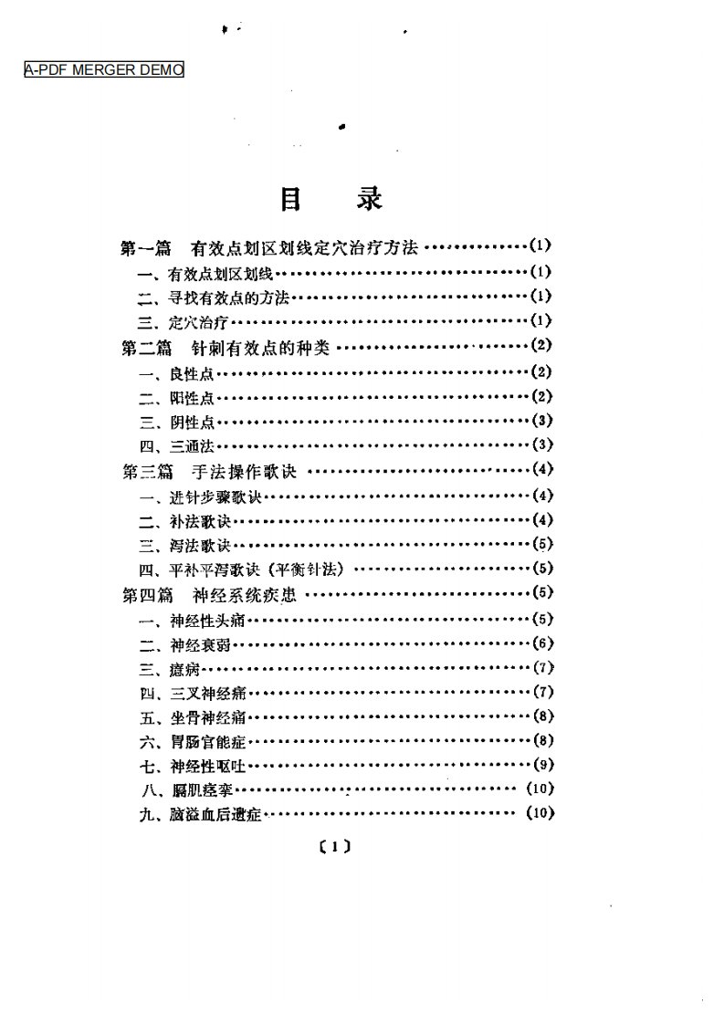 针灸临床治疗歌诀