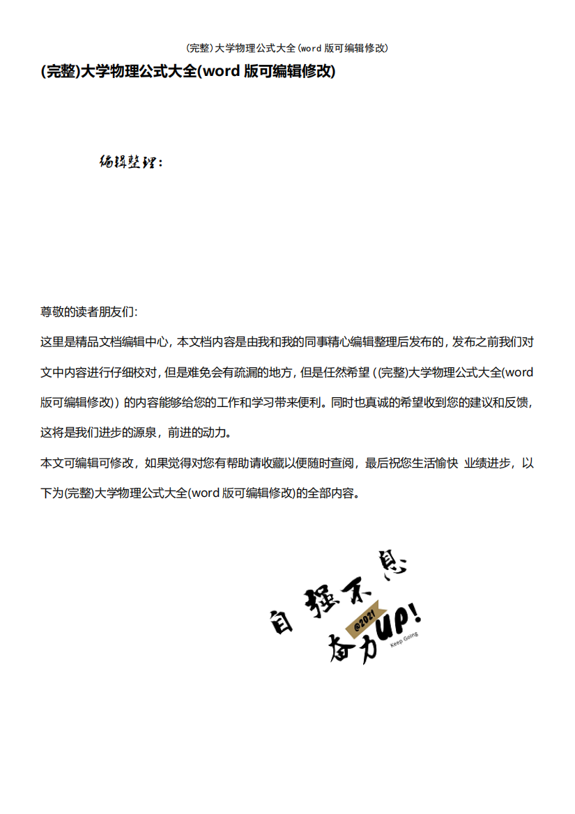 大学物理公式大全(优质文档)