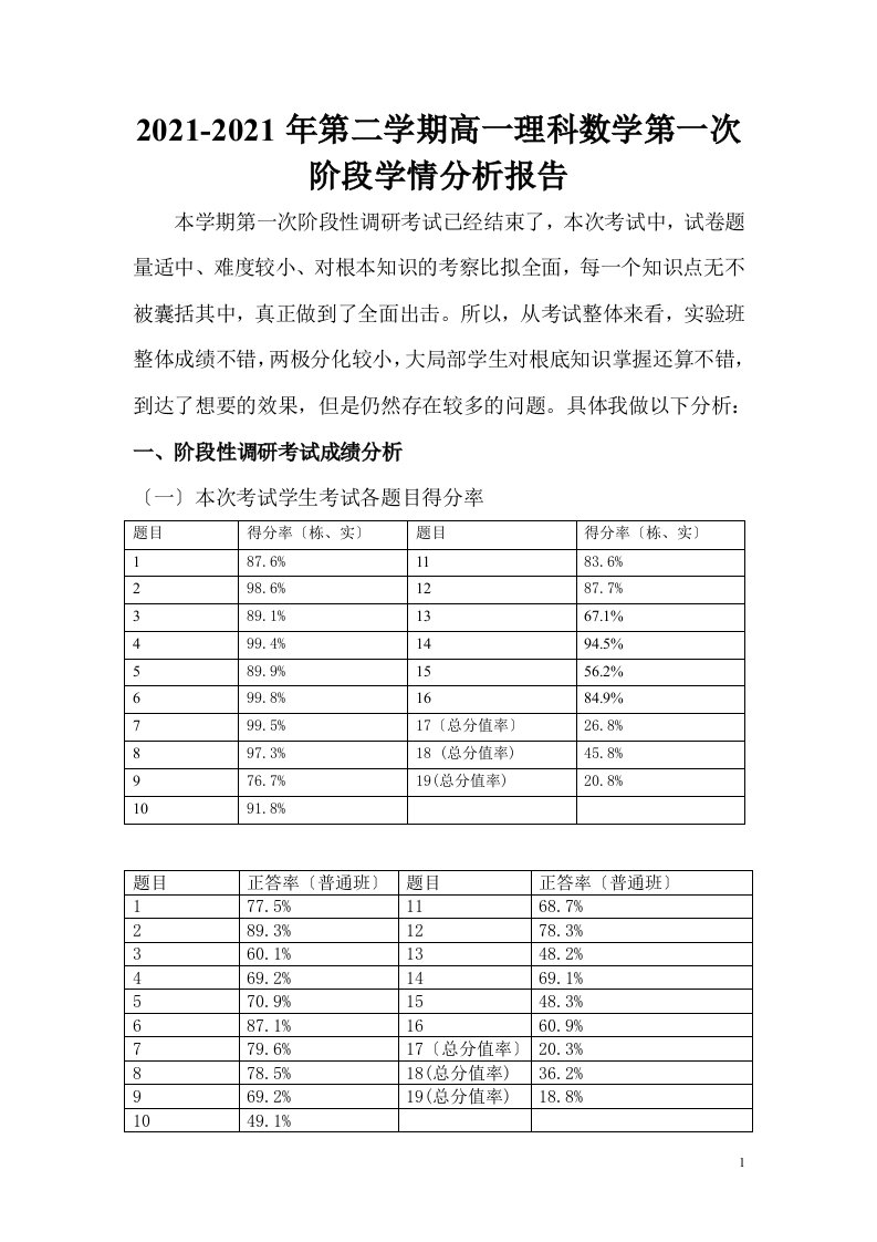 高中数学学情分析-理数