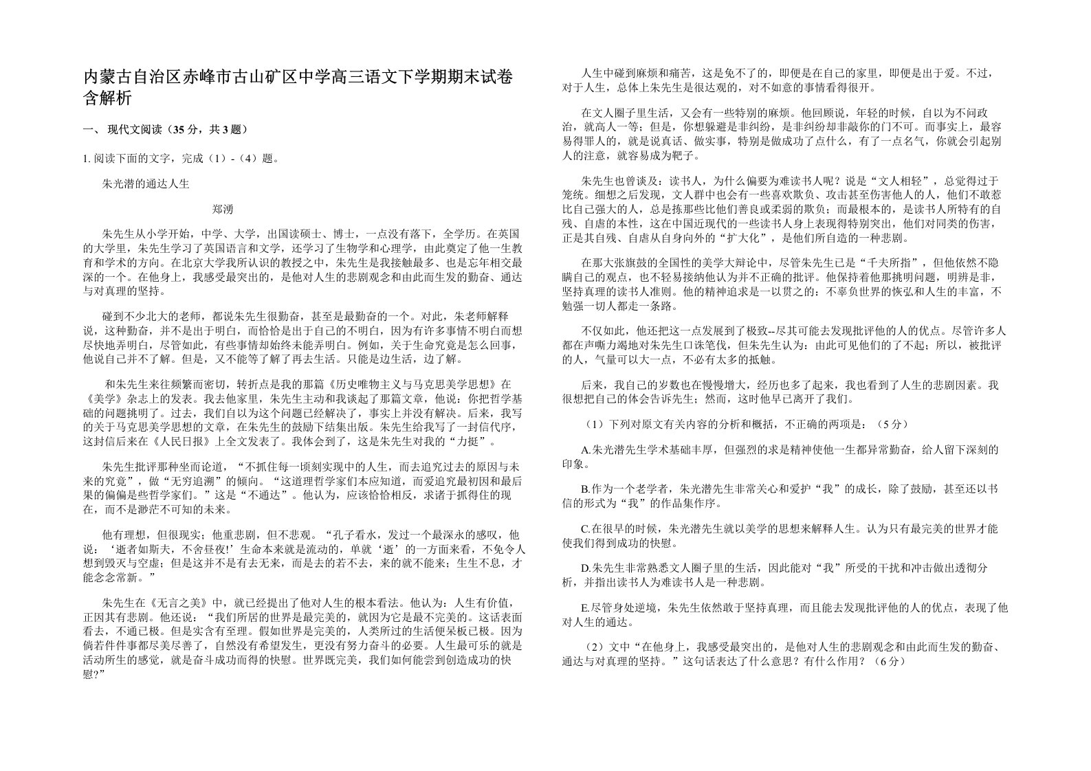 内蒙古自治区赤峰市古山矿区中学高三语文下学期期末试卷含解析