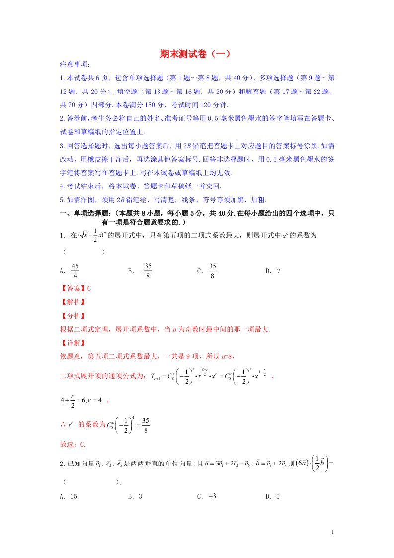 高二数学下学期期末考试分类汇编期末测试卷一苏教版选择性必修2