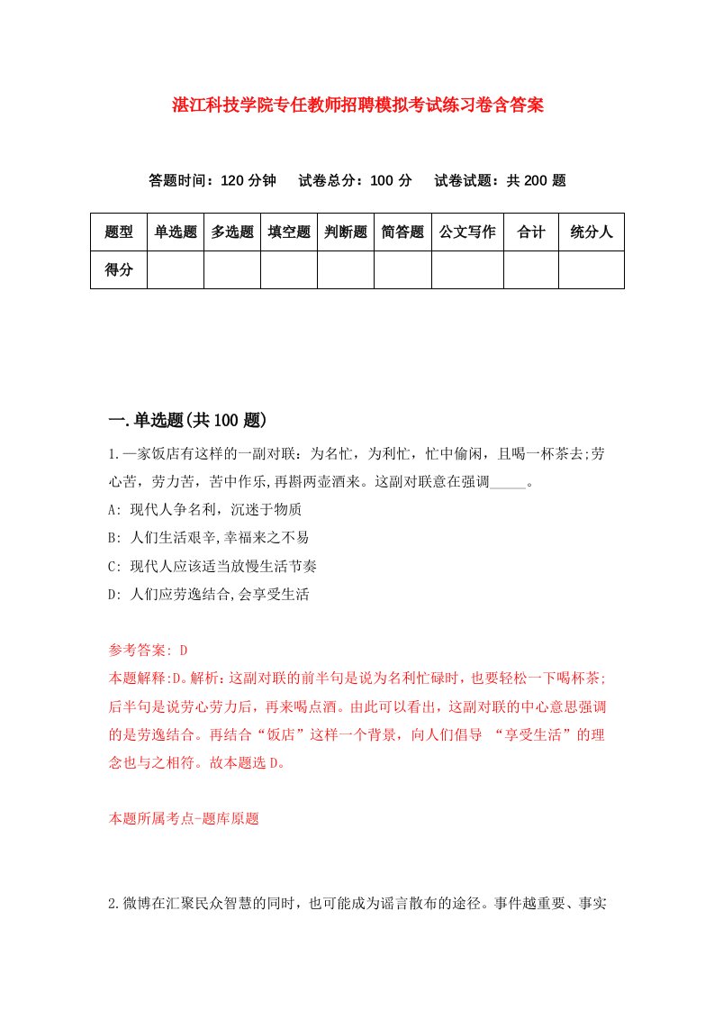 湛江科技学院专任教师招聘模拟考试练习卷含答案第4次