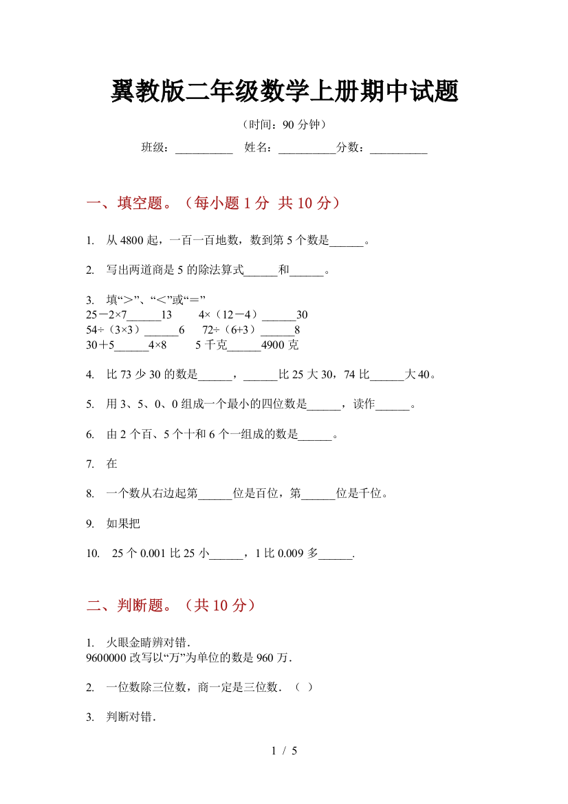 翼教版二年级数学上册期中试题