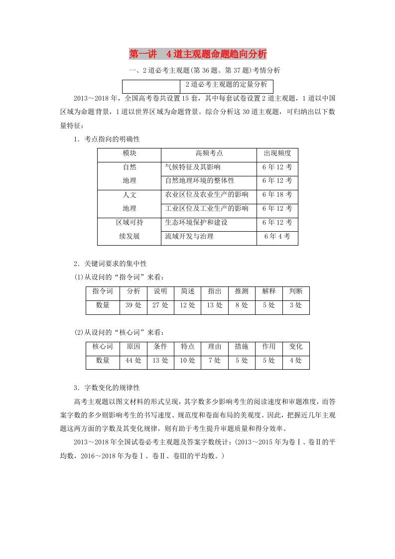 （通用版）2019版高考地理二轮复习