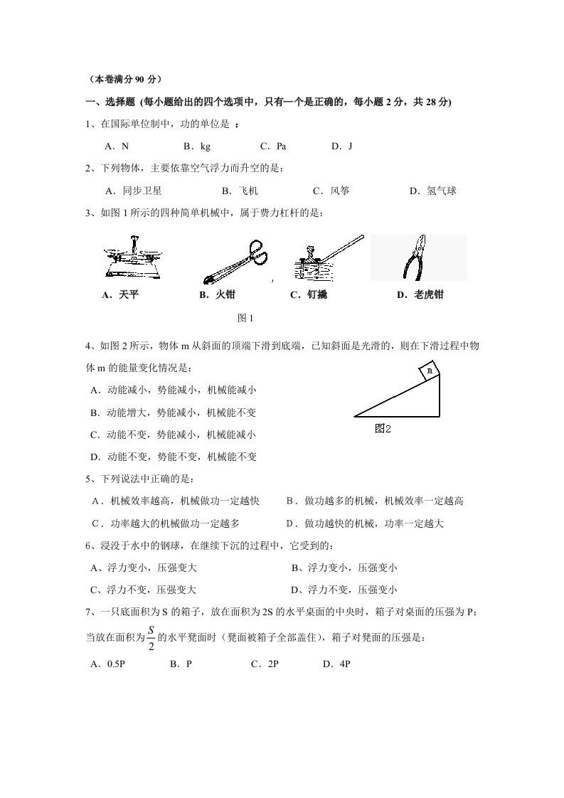 八年级下册物理期末试题及答案