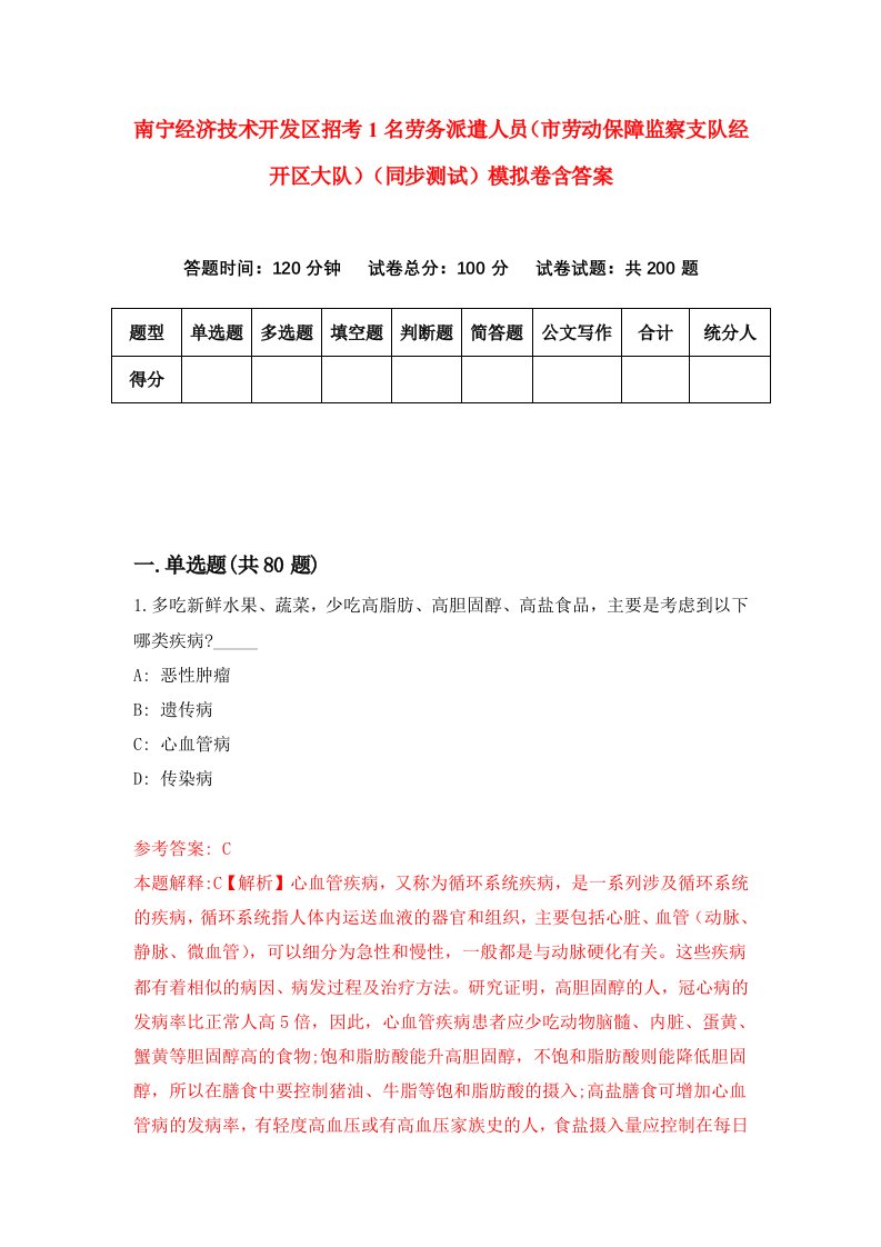 南宁经济技术开发区招考1名劳务派遣人员市劳动保障监察支队经开区大队同步测试模拟卷含答案4