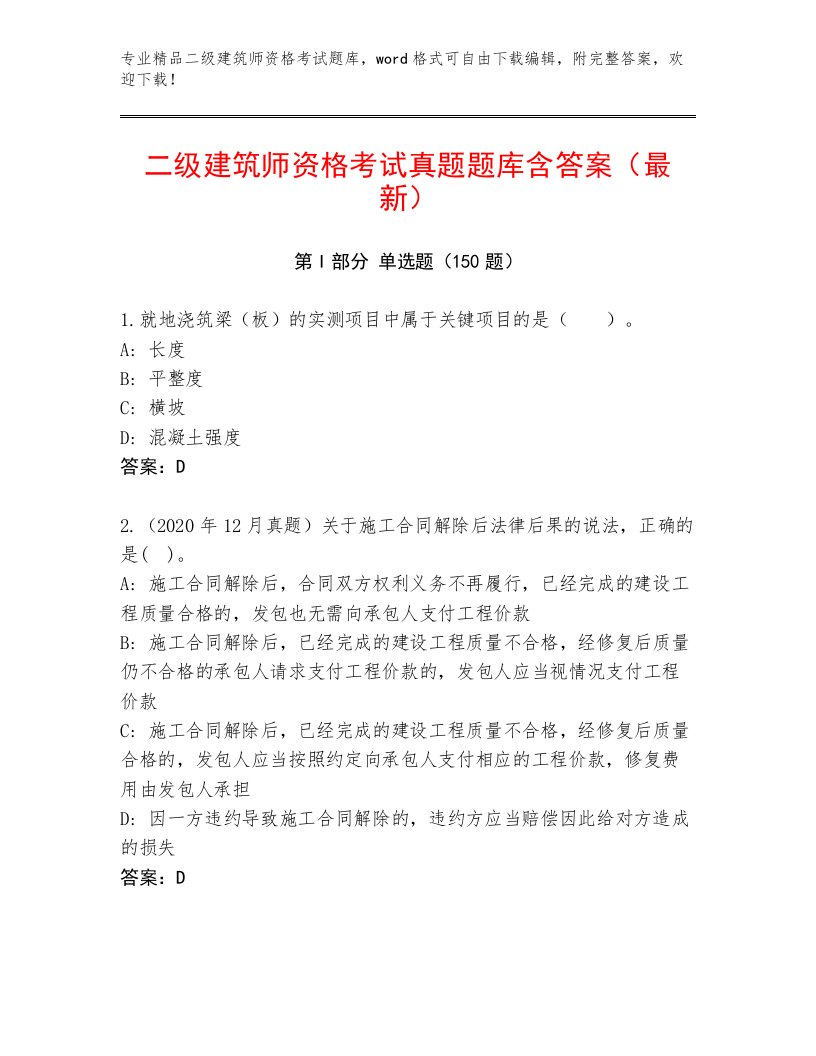 内部二级建筑师资格考试完整版加答案解析