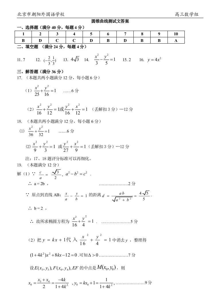 【小学中学教育精选】圆锥曲线文答案