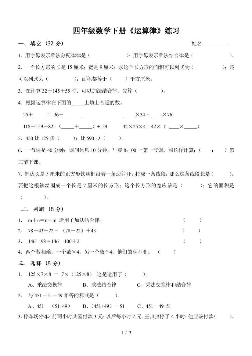 四年级数学下册《运算律》练习