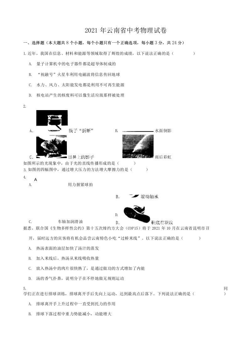 2021年云南省中考物理真题含解析