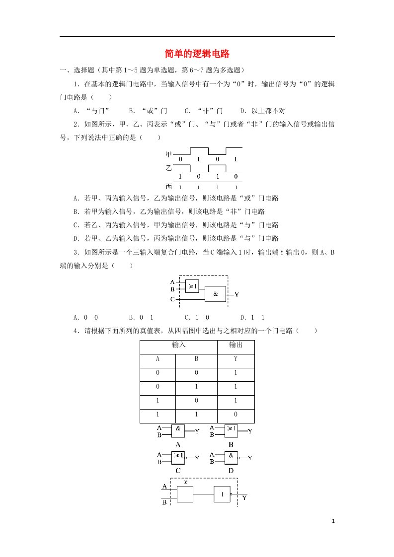 高中物理