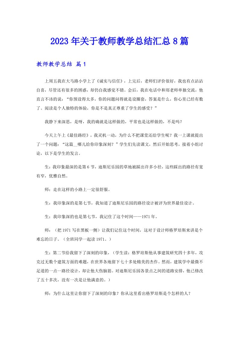 关于教师教学总结汇总8篇