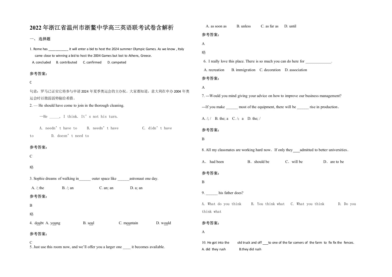 2022年浙江省温州市浙鳌中学高三英语联考试卷含解析