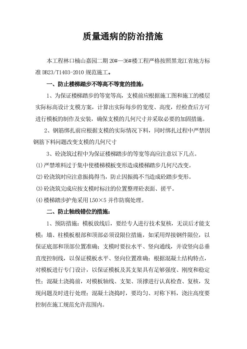 质量通病防控方案