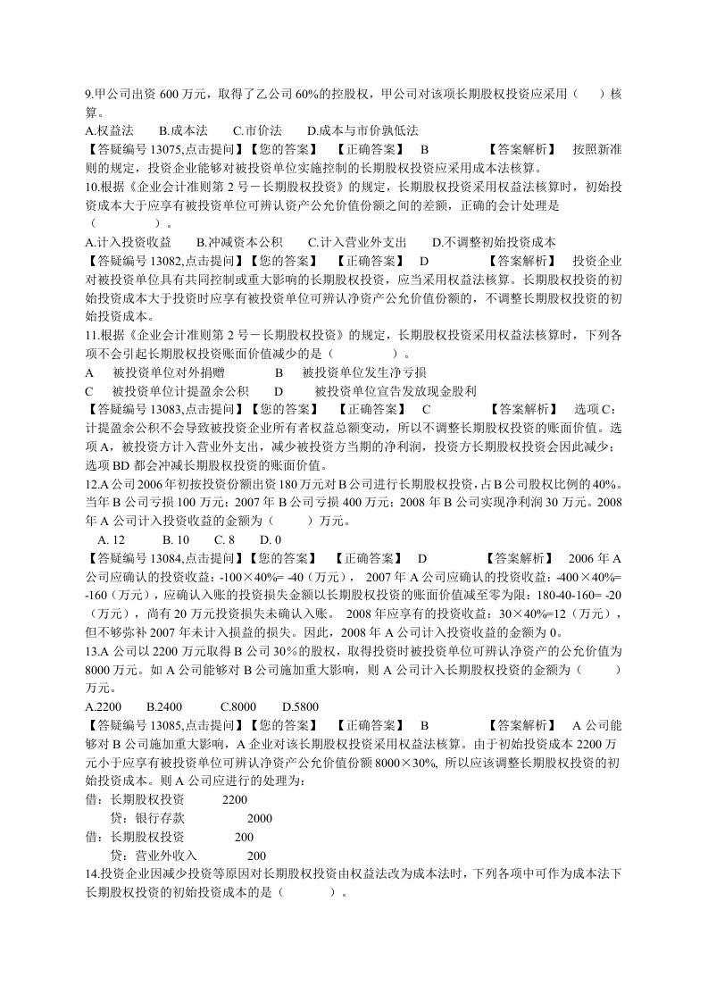 中级会计职称考试《中级会计实务》复习资料