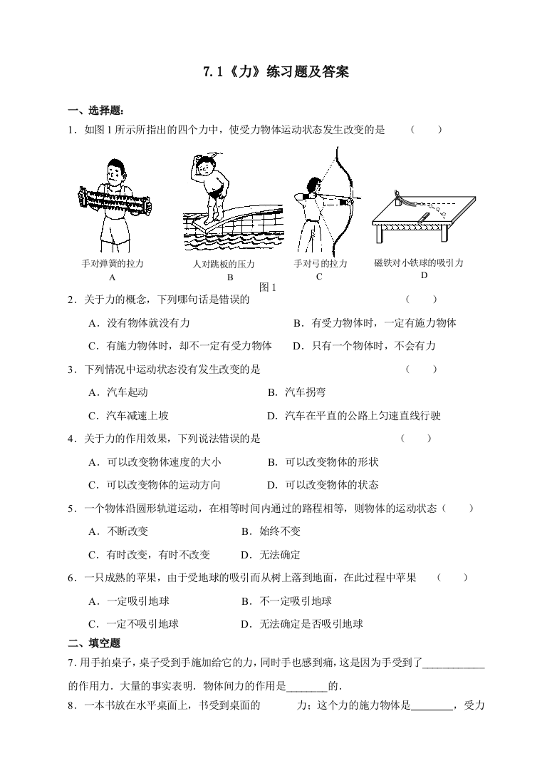 71力练习题及答案