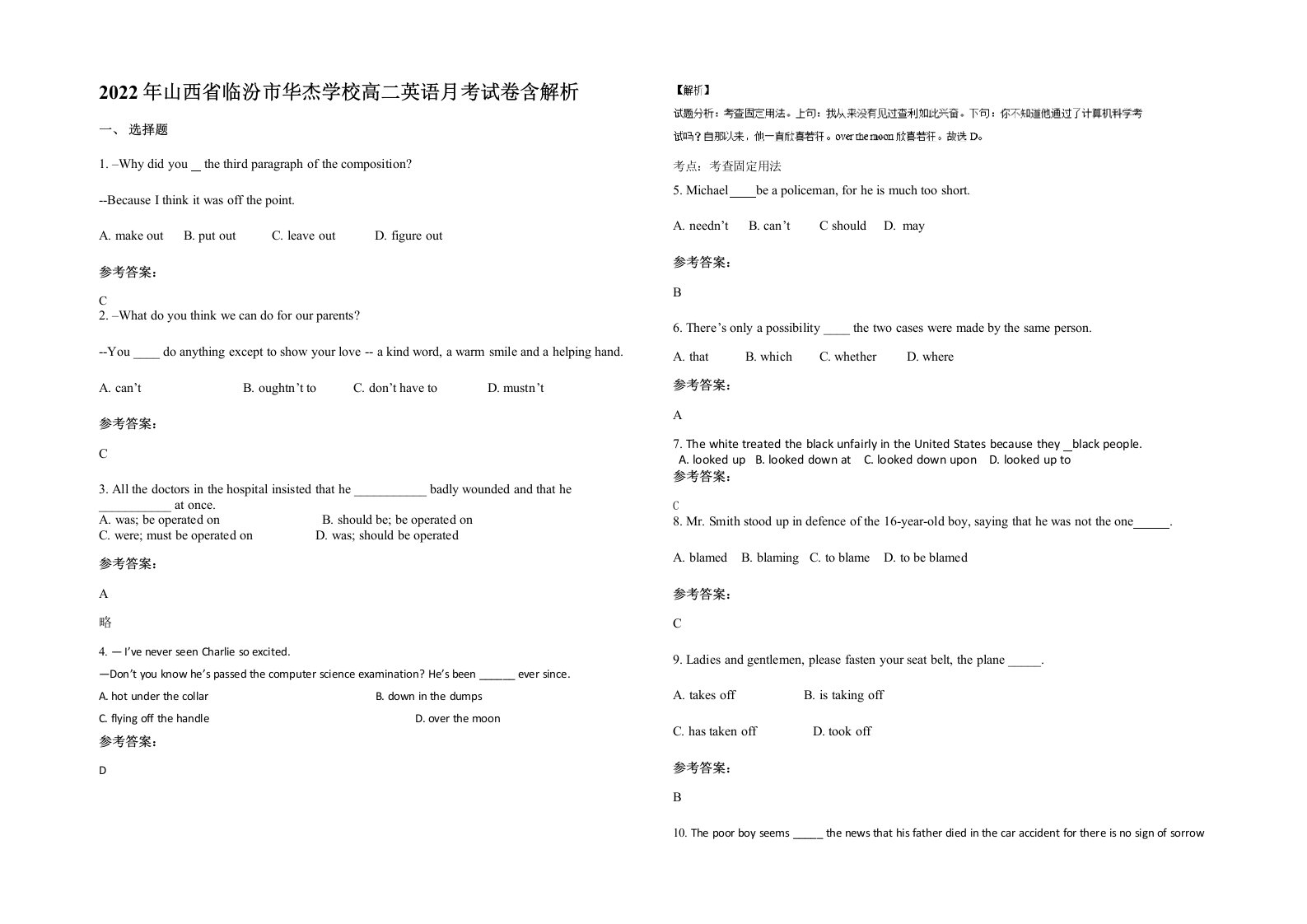 2022年山西省临汾市华杰学校高二英语月考试卷含解析