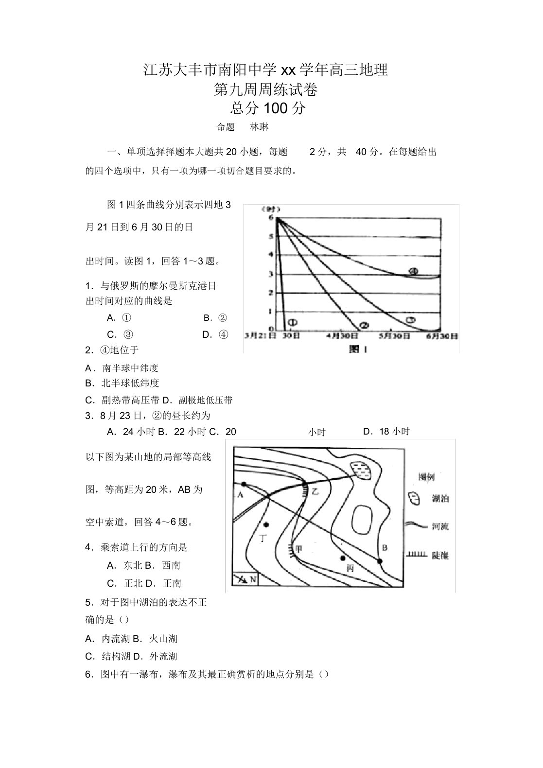 2020学年高三地理上学期第九周周练试卷