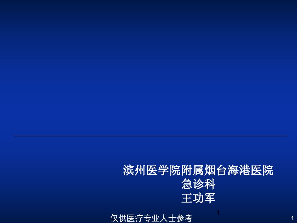 慢阻肺稳定期的管理课件