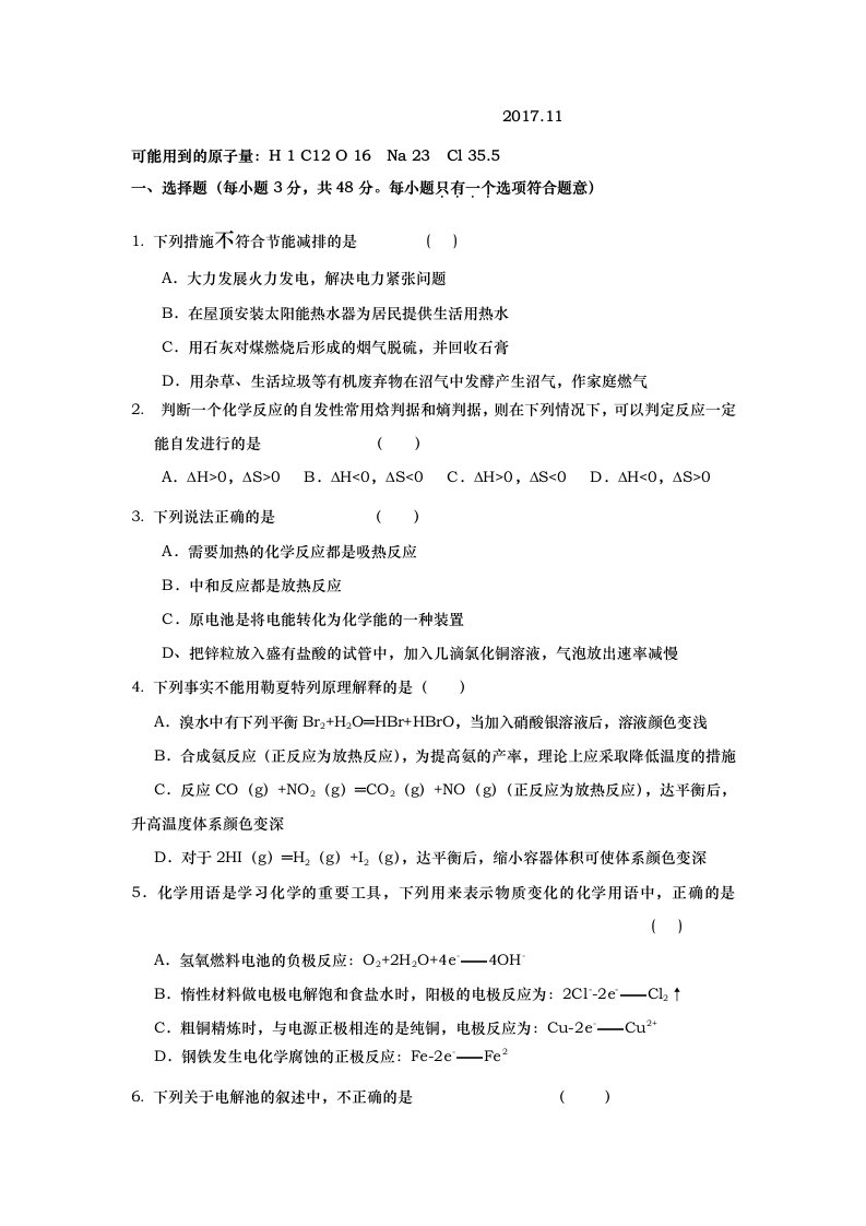 山东省禹城市综合高中高二上学期期中考试化学试题Word版含答案