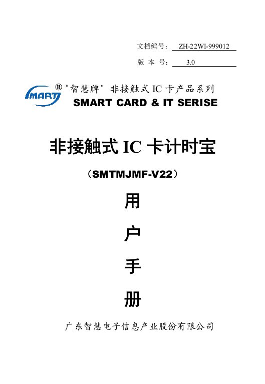 非接触式IC卡读卡器使用说明资料