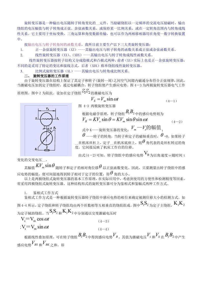 旋转变压器基础知识