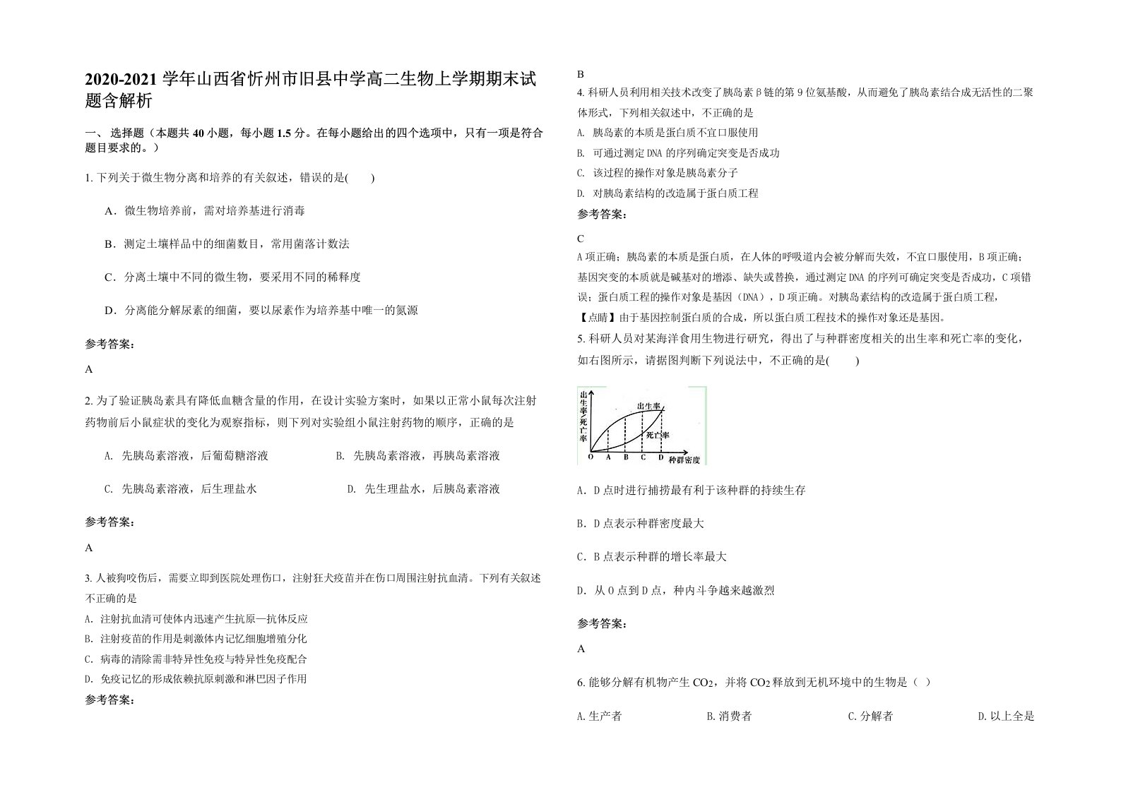 2020-2021学年山西省忻州市旧县中学高二生物上学期期末试题含解析