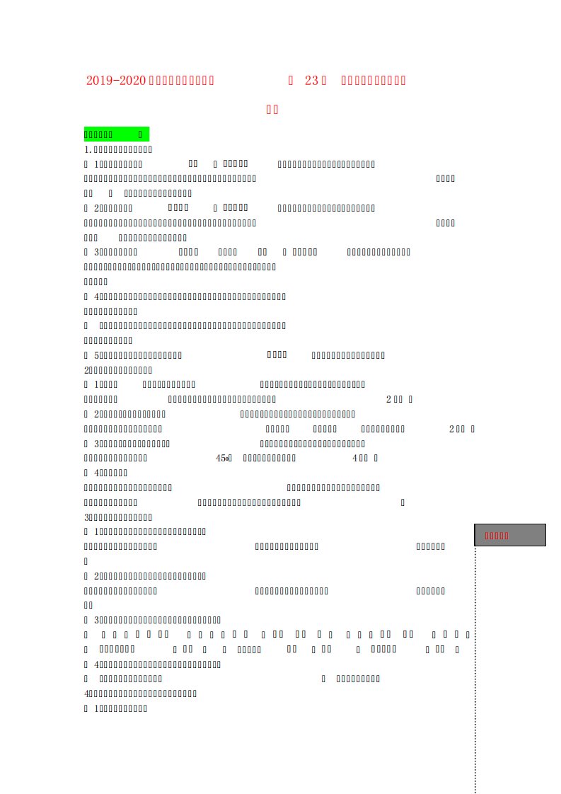 中考数学一轮复习