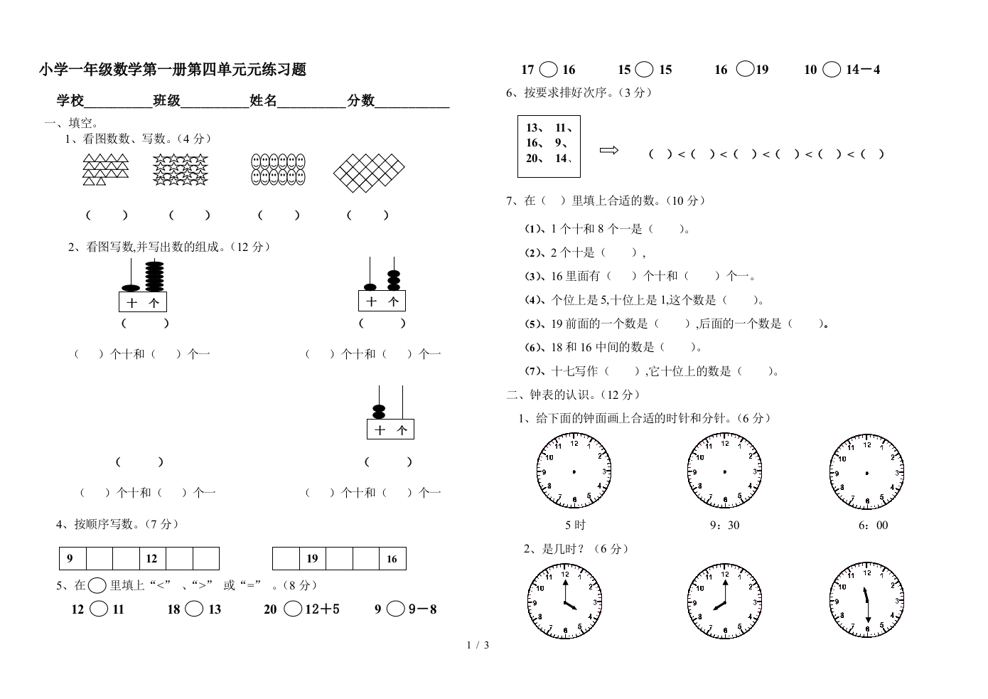 小学一年级数学第一册第四单元元练习题