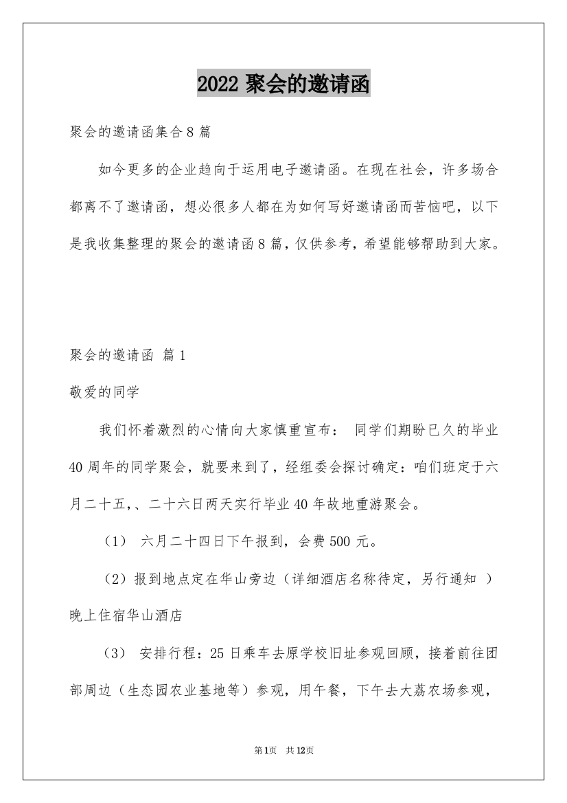 2022聚会的邀请函_136