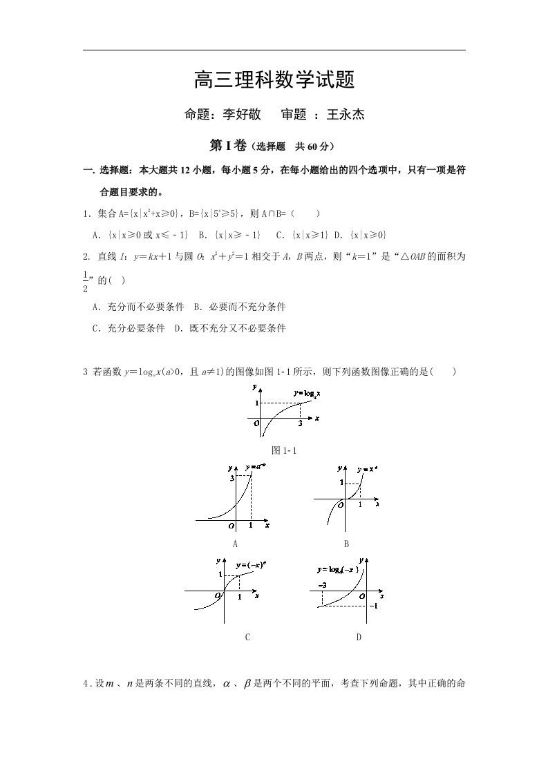 河北省邯郸市大名县2017届高三上学期第三次月考数学（理）试题