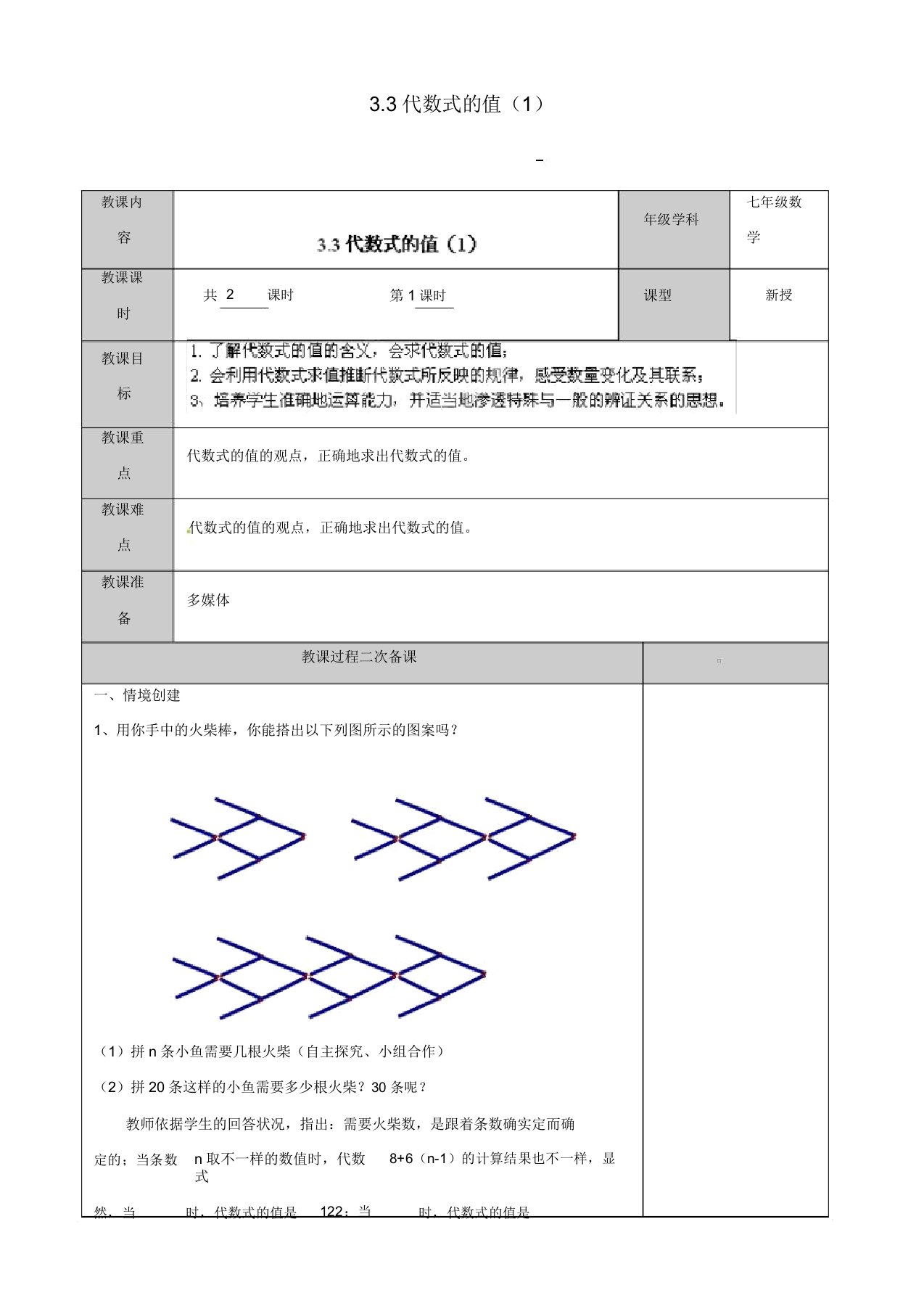 苏科初中数学七年级上册《32代数式》教案(15)