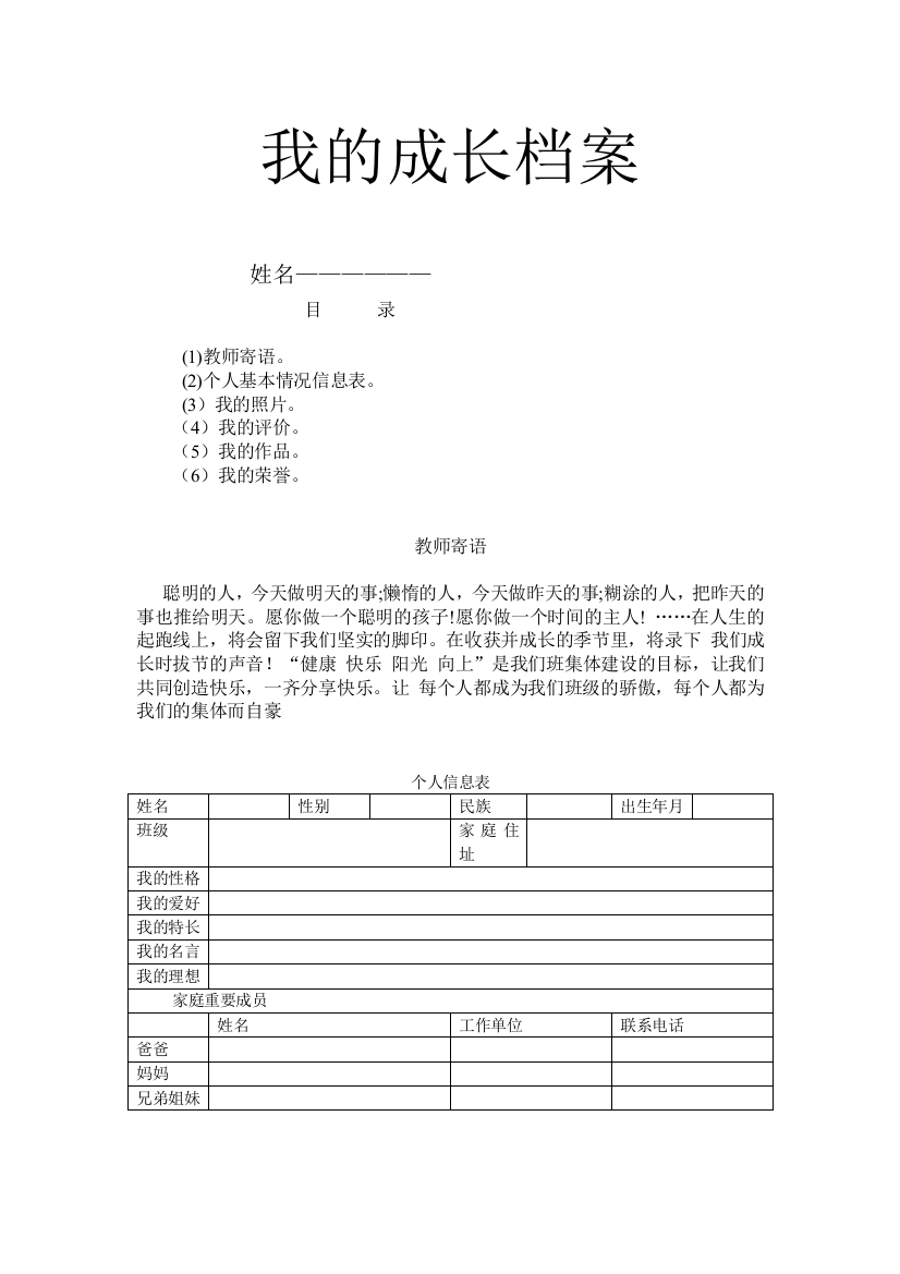 二年级学生学生成长档案