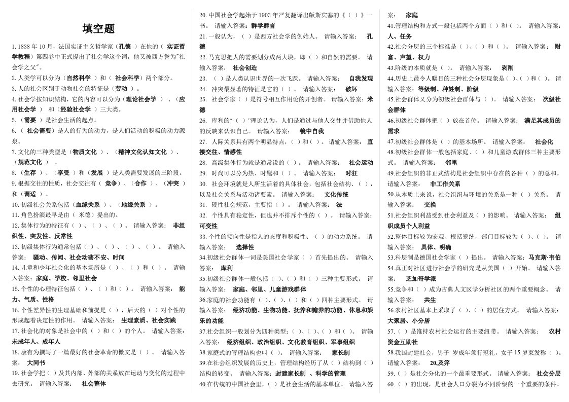 电大社会学概论8096材料整合版