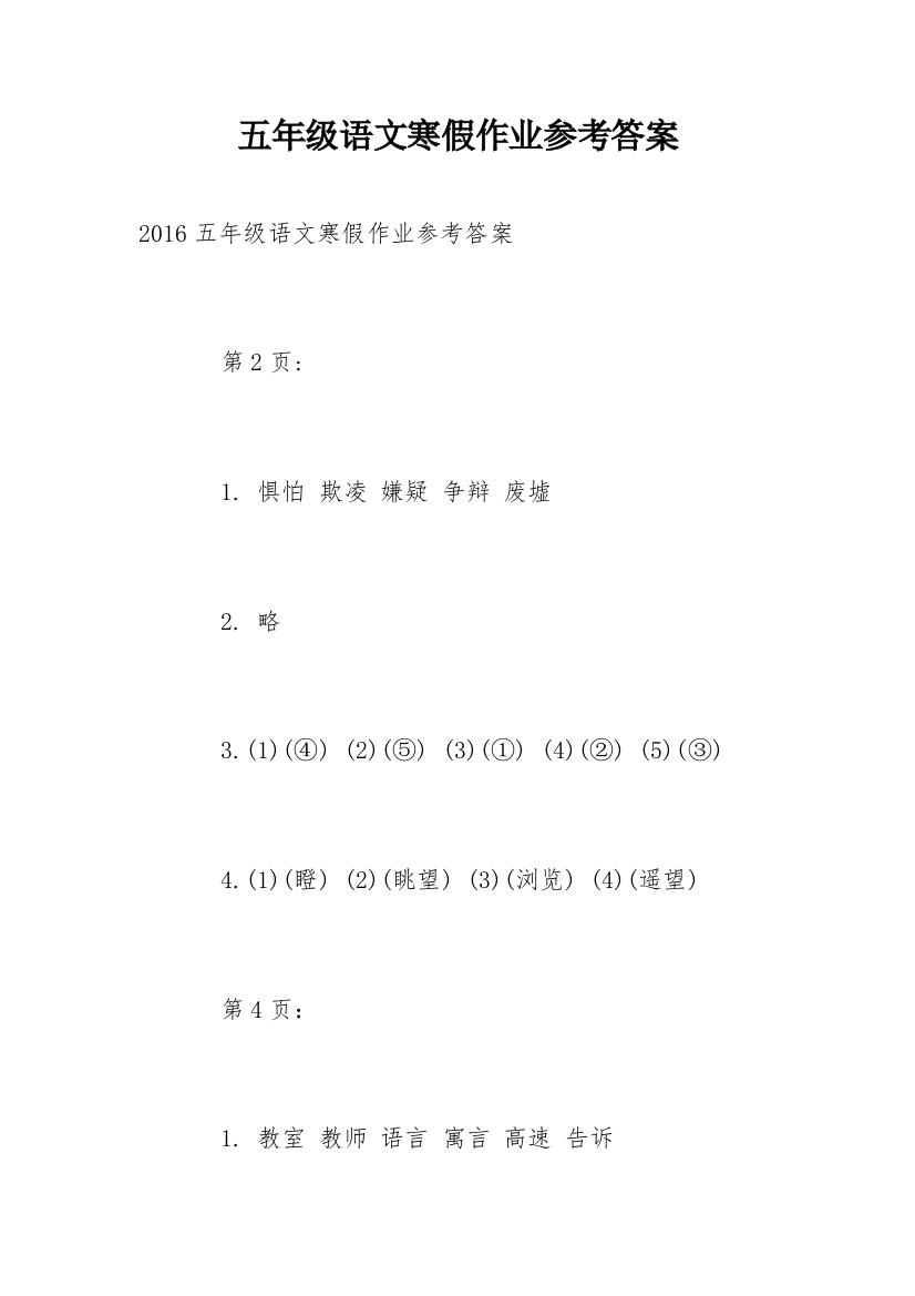 五年级语文寒假作业参考答案_1