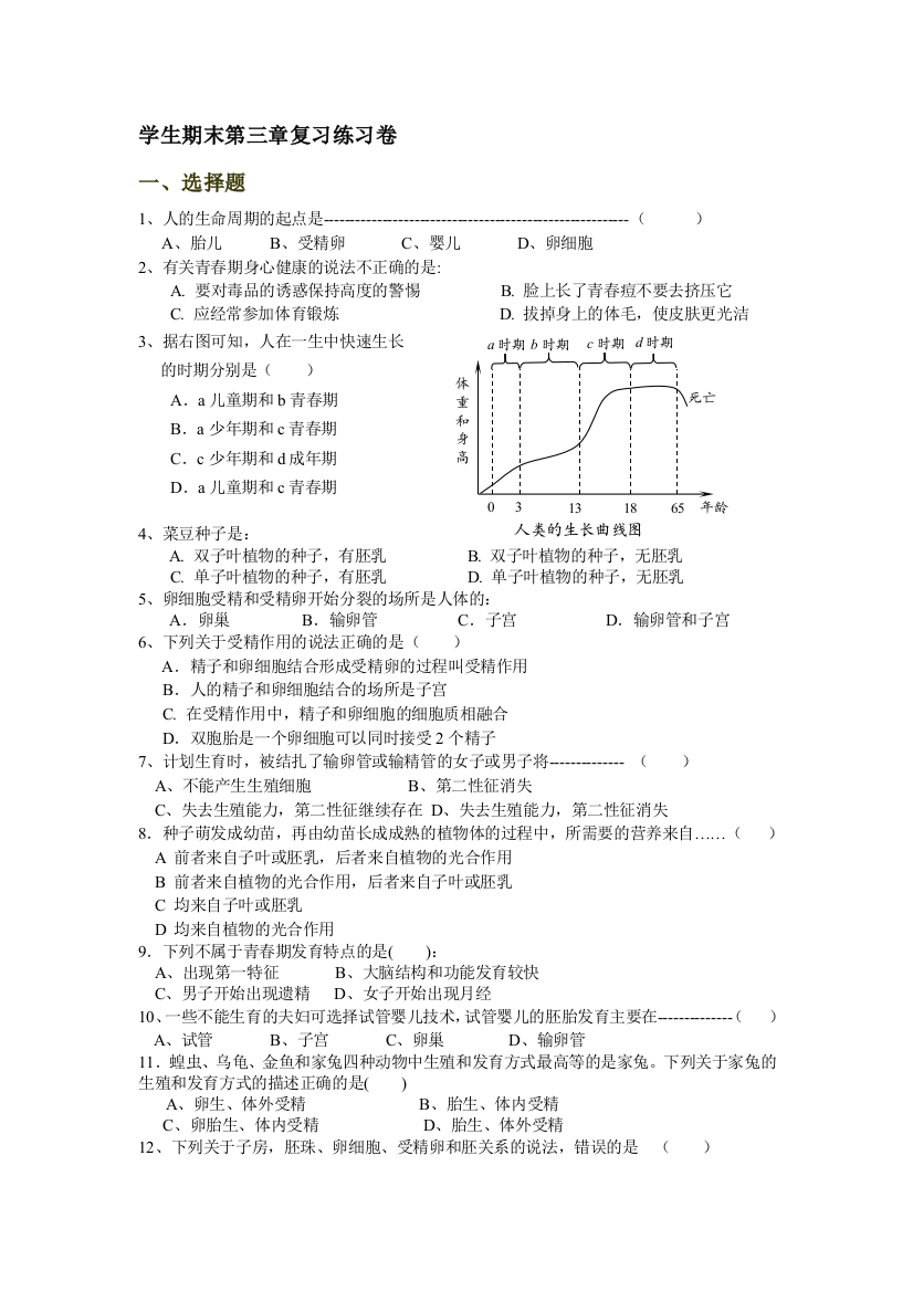 师长教师期末第三章温习演习卷