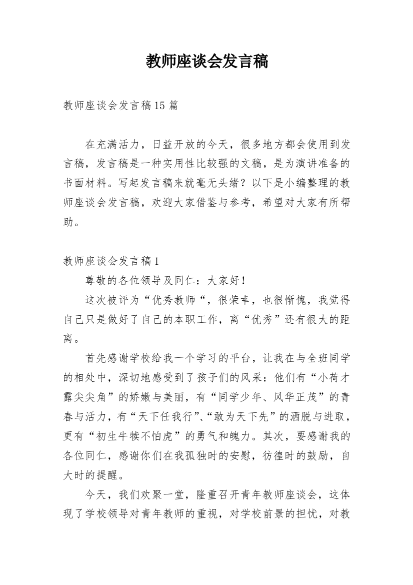 教师座谈会发言稿_8