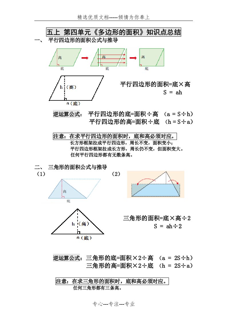 新北师大版五年级上册数学多边形的面积知识点总结全(共4页)