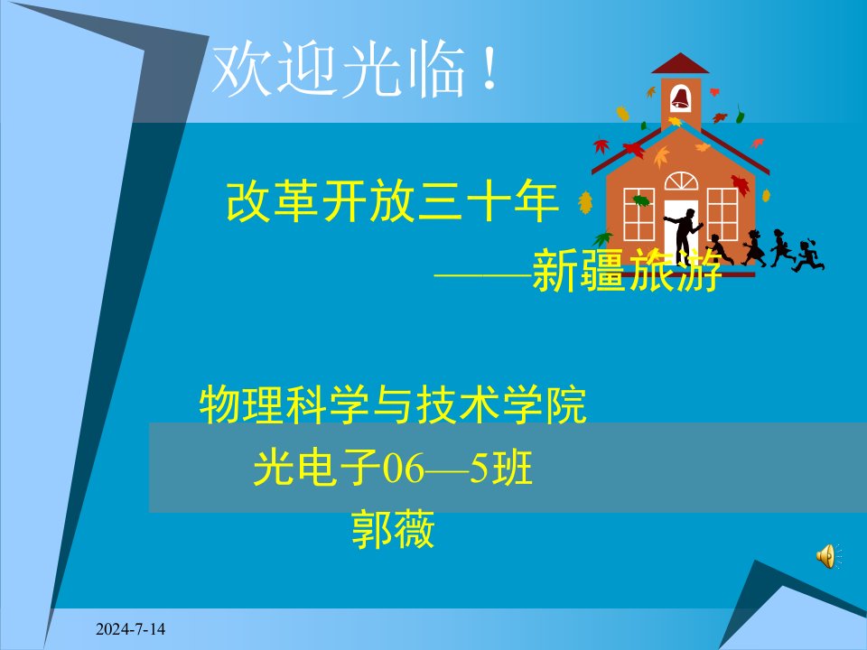 [英语学习]改革开放30年——新疆旅游