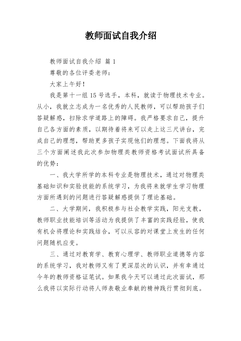 教师面试自我介绍_30