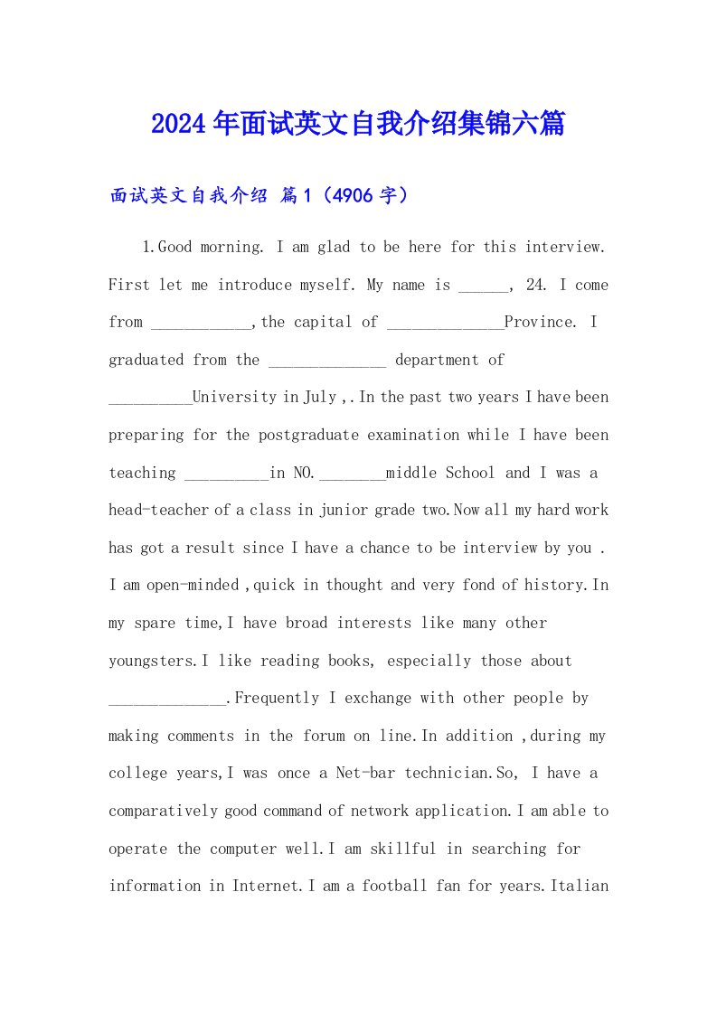 【多篇汇编】2024年面试英文自我介绍集锦六篇