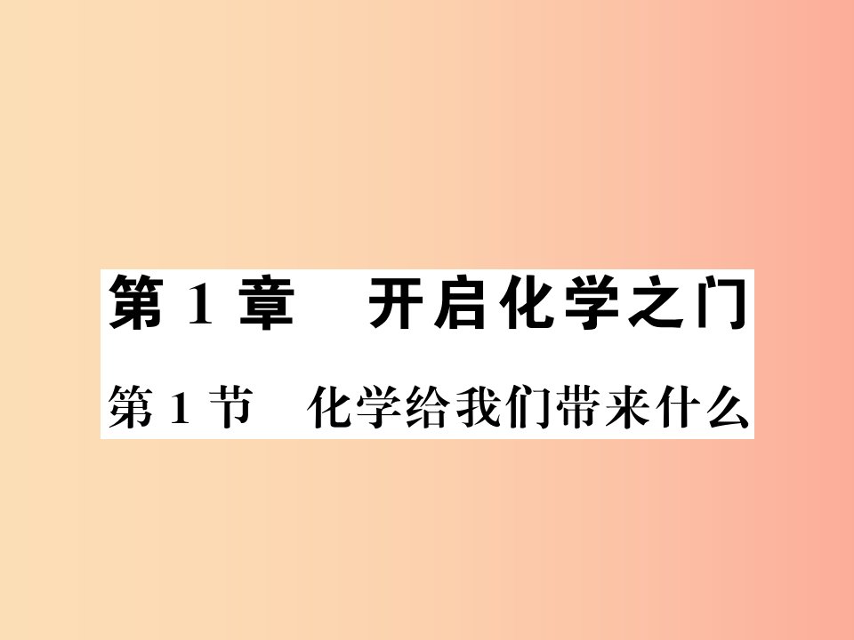 2019秋九年级化学上册