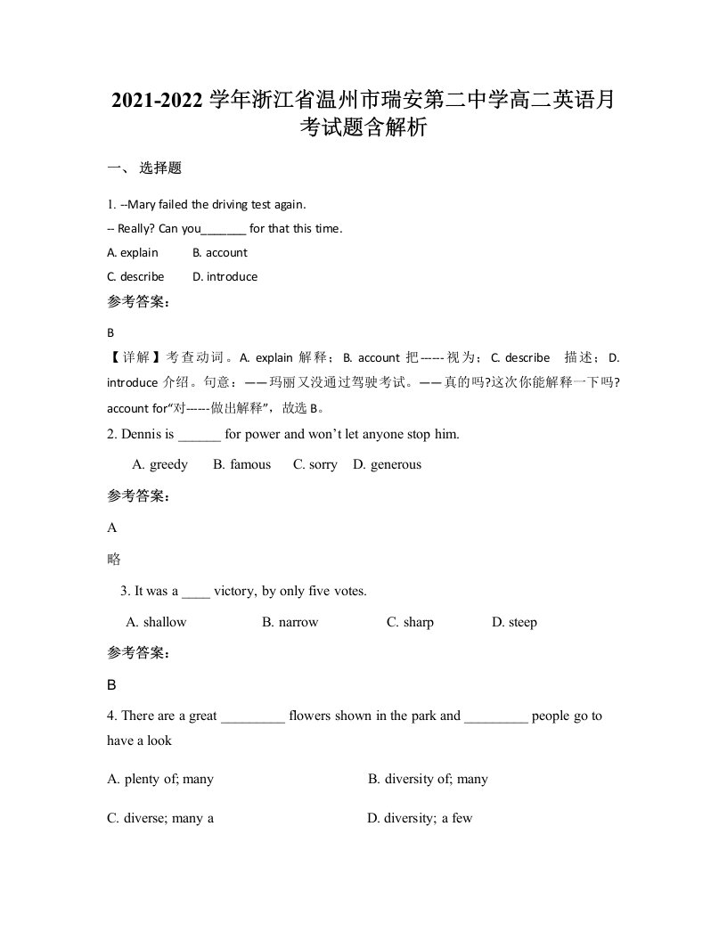 2021-2022学年浙江省温州市瑞安第二中学高二英语月考试题含解析